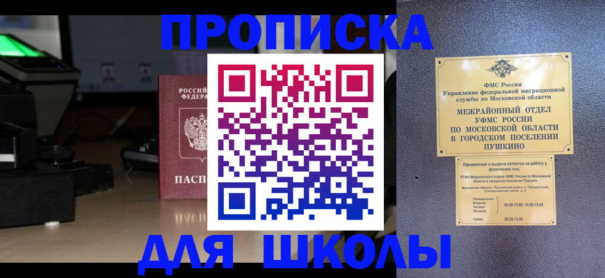 временная регистрация для всех в Белебее